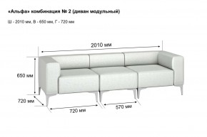 АЛЬФА Диван комбинация 2/ нераскладной (в ткани коллекции Ивару кожзам) в Нижнекамске - nizhnekamsk.ok-mebel.com | фото 2