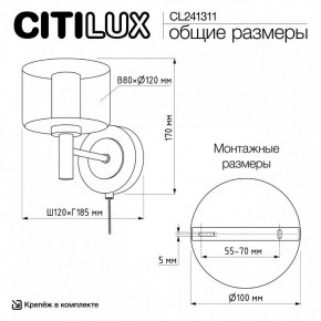 Бра Citilux ELAN CL241311 в Нижнекамске - nizhnekamsk.ok-mebel.com | фото 8