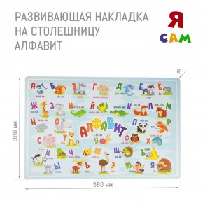 Детский стол с накладкой Алфавит (Белый/Цветной) в Нижнекамске - nizhnekamsk.ok-mebel.com | фото 3