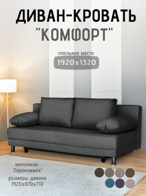Диван-кровать Комфорт без подлокотников (4 подушки) BALTIC Grafit в Нижнекамске - nizhnekamsk.ok-mebel.com | фото