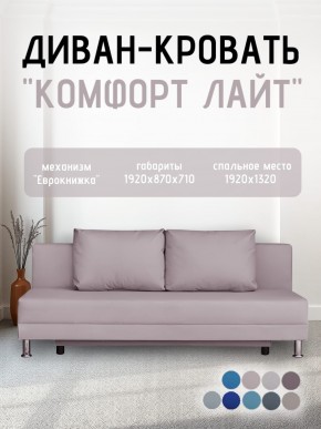 Диван-кровать Комфорт ЛАЙТ без подлокотников (2 подушки) BALTIC CAMEL в Нижнекамске - nizhnekamsk.ok-mebel.com | фото 22