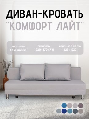 Диван-кровать Комфорт ЛАЙТ без подлокотников (2 подушки) BALTIC COFFE-LATTE в Нижнекамске - nizhnekamsk.ok-mebel.com | фото 18