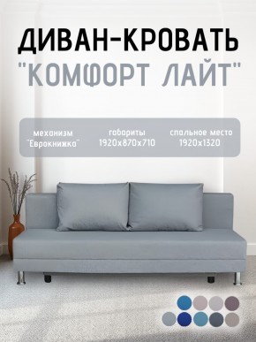 Диван-кровать Комфорт ЛАЙТ без подлокотников (2 подушки) BALTIC COFFE-LATTE в Нижнекамске - nizhnekamsk.ok-mebel.com | фото 19