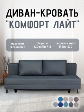 Диван-кровать Комфорт ЛАЙТ без подлокотников (2 подушки) BALTIC COFFE-LATTE в Нижнекамске - nizhnekamsk.ok-mebel.com | фото 20