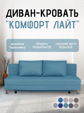 Диван-кровать Комфорт ЛАЙТ без подлокотников (2 подушки) BALTIC COFFE-LATTE в Нижнекамске - nizhnekamsk.ok-mebel.com | фото 21