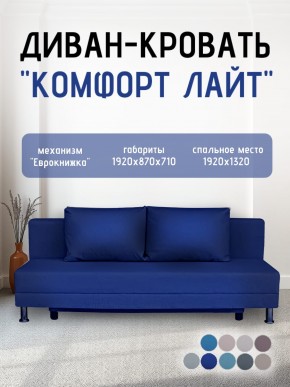 Диван-кровать Комфорт ЛАЙТ без подлокотников (2 подушки) BALTIC COFFE-LATTE в Нижнекамске - nizhnekamsk.ok-mebel.com | фото 22