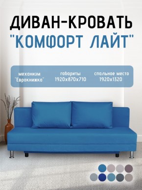 Диван-кровать Комфорт ЛАЙТ без подлокотников (2 подушки) BALTIC COFFE-LATTE в Нижнекамске - nizhnekamsk.ok-mebel.com | фото 23