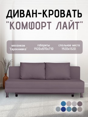 Диван-кровать Комфорт ЛАЙТ без подлокотников (2 подушки) BALTIC COFFE-LATTE в Нижнекамске - nizhnekamsk.ok-mebel.com | фото 24