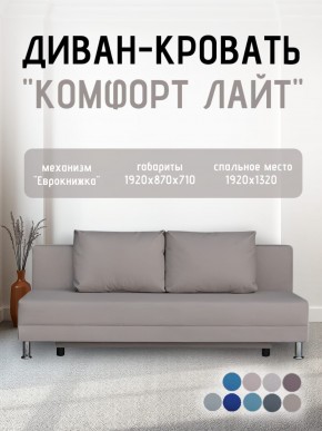 Диван-кровать Комфорт ЛАЙТ без подлокотников (2 подушки) BALTIC COFFE-LATTE в Нижнекамске - nizhnekamsk.ok-mebel.com | фото 25