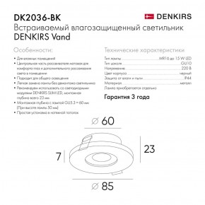 DK2036-BK Встраиваемый светильник влагозащ., IP 44, до 15 Вт, GU10, LED, черный, алюминий в Нижнекамске - nizhnekamsk.ok-mebel.com | фото 3