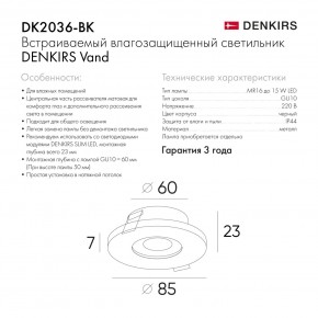 DK2036-BK Встраиваемый светильник влагозащ., IP 44, до 15 Вт, GU10, LED, черный, алюминий в Нижнекамске - nizhnekamsk.ok-mebel.com | фото 8