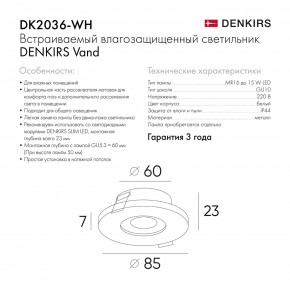 DK2036-WH Встраиваемый светильник влагозащ., IP 44, до 15 Вт, GU10, LED, белый, алюминий в Нижнекамске - nizhnekamsk.ok-mebel.com | фото 8