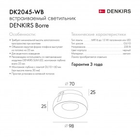 DK2045-WB Встраиваемый светильник , IP 20, 50 Вт, GU10, белый/черный, алюминий в Нижнекамске - nizhnekamsk.ok-mebel.com | фото 7