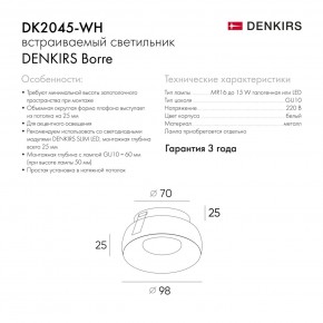DK2045-WH Встраиваемый светильник , IP 20, 50 Вт, GU10, белый, алюминий в Нижнекамске - nizhnekamsk.ok-mebel.com | фото 6