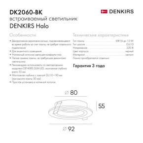 DK2060-BK Встраиваемый светильник IP 20, до 15 Вт, GU10, LED, черный, алюминий в Нижнекамске - nizhnekamsk.ok-mebel.com | фото 3