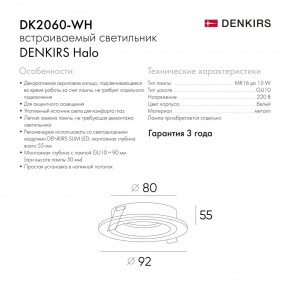DK2060-WH Встраиваемый светильникIP 20, до 15 Вт, GU10, LED, белый, алюминий в Нижнекамске - nizhnekamsk.ok-mebel.com | фото 5