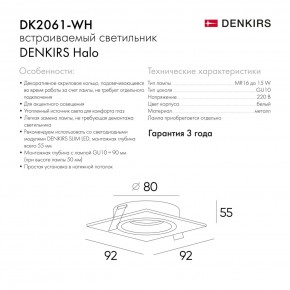 DK2061-WH Встраиваемый светильник IP 20, до 15 Вт, GU10, LED, белый, алюминий в Нижнекамске - nizhnekamsk.ok-mebel.com | фото 5