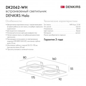 DK2062-WH Встраиваемый светильник, IP 20, до 15 Вт, GU10, LED, белый, алюминий в Нижнекамске - nizhnekamsk.ok-mebel.com | фото 7