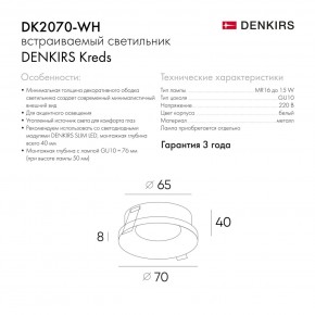 DK2070-WH Встраиваемый светильник , IP 20, 50 Вт, GU10, белый, алюминий в Нижнекамске - nizhnekamsk.ok-mebel.com | фото 6
