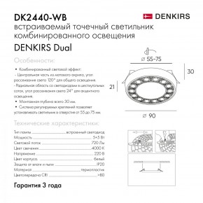 DK2440-WB Встраиваемый светильник DUAL 5+5 Вт, LED 4000K, IP 20, d90mm, белый/черный, алюминий/акрил в Нижнекамске - nizhnekamsk.ok-mebel.com | фото 7