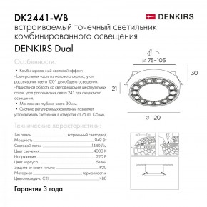 DK2441-WB Встраиваемый светильник DUAL 9+9 Вт, LED 4000K, IP 20, d120mm, белый/черный, алюминий/акрил в Нижнекамске - nizhnekamsk.ok-mebel.com | фото 7