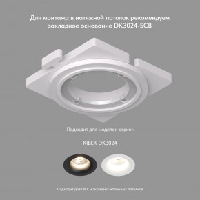 DK3024-WH Встраиваемый светильник, IP 20, 10 Вт, GU5.3, LED, белый, пластик в Нижнекамске - nizhnekamsk.ok-mebel.com | фото 7