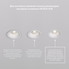 DK3024-WH Встраиваемый светильник, IP 20, 10 Вт, GU5.3, LED, белый, пластик в Нижнекамске - nizhnekamsk.ok-mebel.com | фото 8