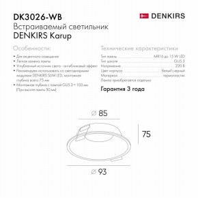 DK3026-WB Встраиваемый светильник, IP 20, 10 Вт, GU5.3, LED, белый/черный, пластик в Нижнекамске - nizhnekamsk.ok-mebel.com | фото 5