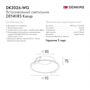 DK3026-WG Встраиваемый светильник, IP 20, 10 Вт, GU5.3, LED, белый/золотой, пластик в Нижнекамске - nizhnekamsk.ok-mebel.com | фото 8
