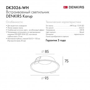 DK3026-WH Встраиваемый светильник, IP 20, 10 Вт, GU5.3, LED, белый, пластик в Нижнекамске - nizhnekamsk.ok-mebel.com | фото 8