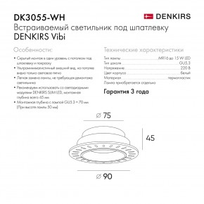 DK3055-WH Встраиваемый светильник, IP 20, 10 Вт, GU5.3, LED, белый, пластик в Нижнекамске - nizhnekamsk.ok-mebel.com | фото 8