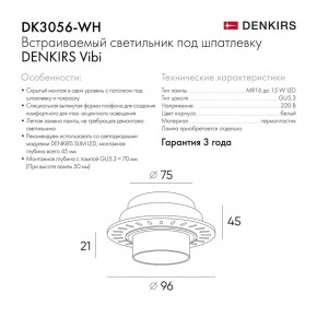 DK3056-WH Встраиваемый светильник под шпатлевку, IP20, до 15 Вт, LED, GU5,3, белый, пластик в Нижнекамске - nizhnekamsk.ok-mebel.com | фото 3