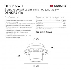 DK3057-WH Встраиваемый светильник под шпатлевку, IP20, до 15 Вт, LED, GU5,3, белый, пластик в Нижнекамске - nizhnekamsk.ok-mebel.com | фото 6