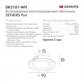 DK3101-WH Встраиваемый влагозащищенный светильник, IP65, до 10 Вт, LED, GU5,3, белый в Нижнекамске - nizhnekamsk.ok-mebel.com | фото 9