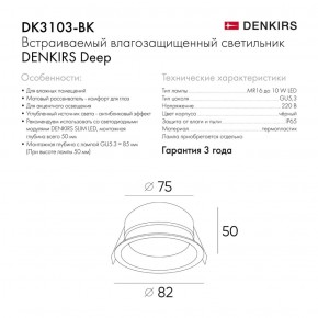 DK3103-BK Встраиваемый влагозащищенный светильник, IP 65, 10 Вт, GU5.3, LED, черный, пластик в Нижнекамске - nizhnekamsk.ok-mebel.com | фото 3