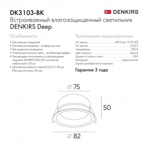 DK3103-BK Встраиваемый влагозащищенный светильник, IP 65, 10 Вт, GU5.3, LED, черный, пластик в Нижнекамске - nizhnekamsk.ok-mebel.com | фото 8