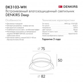 DK3103-WH Встраиваемый влагозащищенный светильник, IP 65, 10 Вт, GU5.3, LED, белый, пластик в Нижнекамске - nizhnekamsk.ok-mebel.com | фото 4