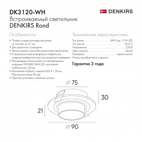DK3120-WH Встраиваемый светильник, IP20, до 15 Вт, LED, GU5,3, белый, пластик в Нижнекамске - nizhnekamsk.ok-mebel.com | фото 7