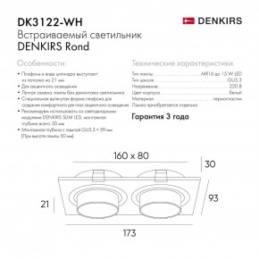 DK3122-WH Встраиваемый светильник, IP20, до 15 Вт, LED, GU5,3, белый, пластик в Нижнекамске - nizhnekamsk.ok-mebel.com | фото 7