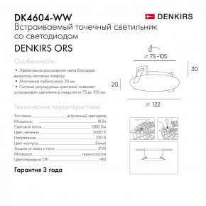 DK4604-WW Встраиваемый светильник, IP 20, 18 Вт, LED 3000, белый, пластик в Нижнекамске - nizhnekamsk.ok-mebel.com | фото 9