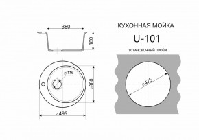 Каменная мойка ULSTONE U-101 (495) в Нижнекамске - nizhnekamsk.ok-mebel.com | фото 2