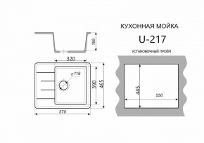 Каменная мойка ULSTONE U-217 (570х465) в Нижнекамске - nizhnekamsk.ok-mebel.com | фото 2