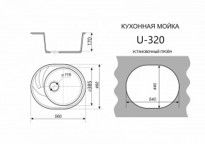 Каменная мойка ULSTONE U-320 (560х460) в Нижнекамске - nizhnekamsk.ok-mebel.com | фото 2