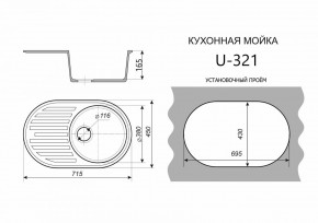 Каменная мойка ULSTONE U-321 (715х450) в Нижнекамске - nizhnekamsk.ok-mebel.com | фото 2