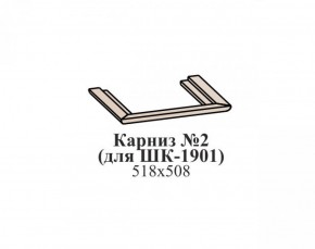 Карниз №2 ЭЙМИ (для ШК-1901) Венге в Нижнекамске - nizhnekamsk.ok-mebel.com | фото
