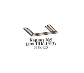 Карниз №5 (для ШК-1913) ЭЙМИ Гикори джексон в Нижнекамске - nizhnekamsk.ok-mebel.com | фото