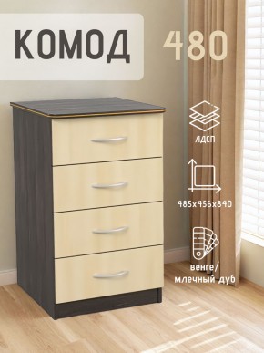 Комод 480 с 4-ящиками (Венге/Млечный дуб) в Нижнекамске - nizhnekamsk.ok-mebel.com | фото 2