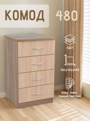 Комод 480 с 4-ящиками (Ясень шимо темный/светлый) в Нижнекамске - nizhnekamsk.ok-mebel.com | фото 2