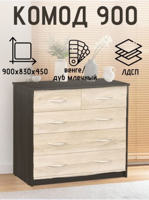 Комод 900 (Венге/Млечный дуб) Эко в Нижнекамске - nizhnekamsk.ok-mebel.com | фото 2