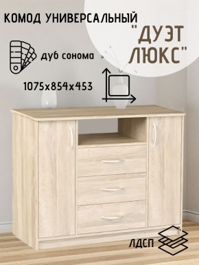Комод Универсальный Дуэт Люкс (Дуб сонома светлый) Эко в Нижнекамске - nizhnekamsk.ok-mebel.com | фото 2